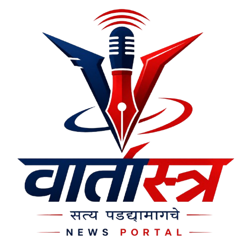 वार्तास्त्र
