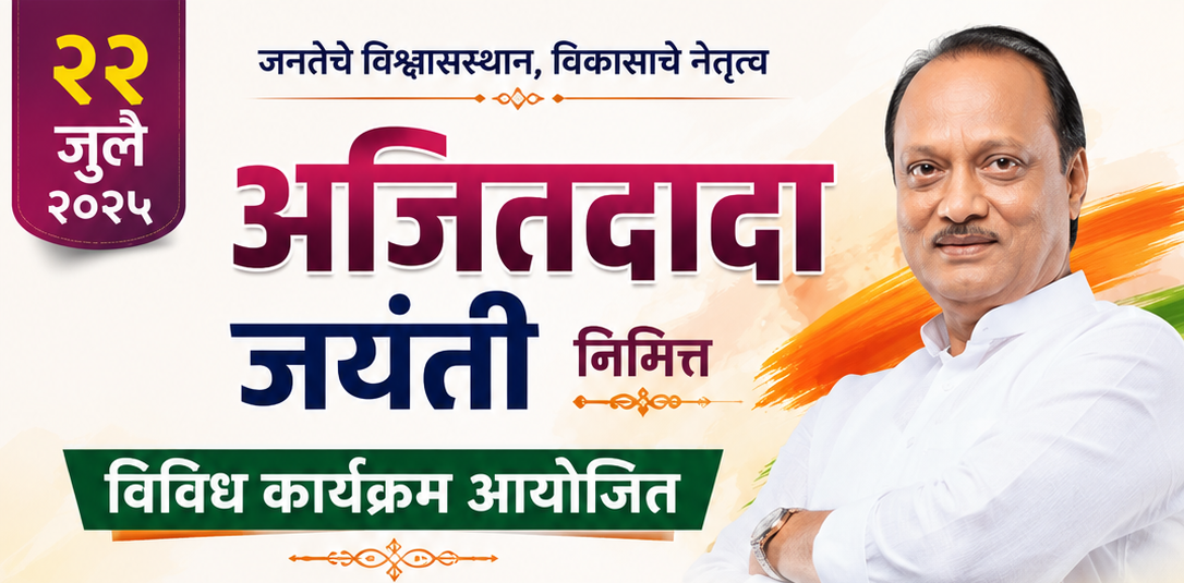 स्व. अजितदादा पवार यांच्या स्मृतिप्रीत्यर्थ फलटणमध्ये रक्तदान शिबिराचे आयोजन