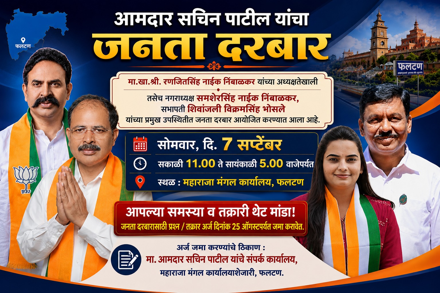 आमदार सचिन पाटील यांचा जनता दरबार