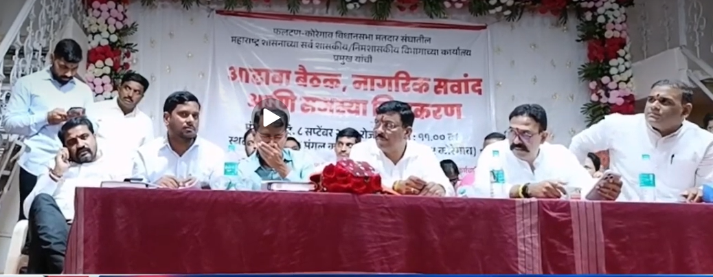पिंपोडे बुद्रुकमध्ये जनता दरबार; नागरिकांच्या प्रश्नांवर अधिकाऱ्यांकडून थेट उत्तरे
